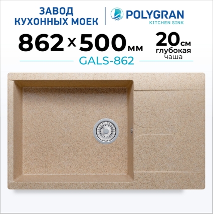Мойка кухонная POLYGRAN GALS 862 (песочный №302) Мойка кухонная POLYGRAN GALS 862 (песочный №302)